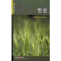 헌신, 네비게이토