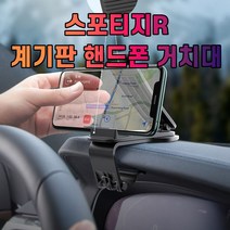 차갈량 스포티지R 계기판 핸드폰 거치대, 본상품선택