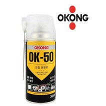 오공 방청 윤활유OK-50 360ml/방청유/녹방지 스프레이