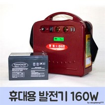 휴대용발전기 160W 캠핑 낚시 야외활동, TA 본상품선택
