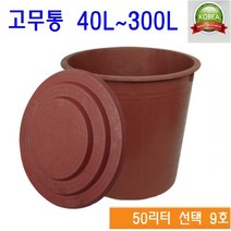 원형 고무통 40L 50L 75L 100L 150L 200L 300L 수경재배 하우스 과수원, 1개
