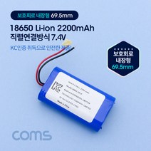 Coms 18650 충전지/직렬연결 리튬이온배터리 2200mAh, 1