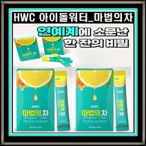 [1 1] HWC 마법의 차 아이돌차 녹차 꿀 레몬 우엉 호박 우바홍차 30포 2박스