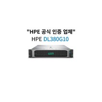 HPE Edge서버 DL380G10 4210R(2.4) 2P 64G 전원이중화