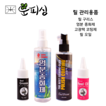 운피싱 낚시릴 관리용품 릴구리스 릴오일 염분중화제 코팅제 모음, IM 염분 중화제