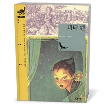 비룡소클래식- 피터 팬