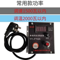 상하이 더리시 교류 전기 풍기 속도조절기 220V 환풍기 무극변속, 옵션01