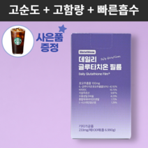 서울제약 글루타치온 콜라겐 필름 고순도 피부 영양제 히알루론산 이너뷰티 엘라스틴, 1개(1개월분)