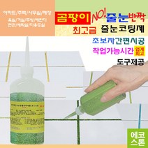 깔끔하고 화사한 줄눈 옐로우그린펄 150g 타일줄눈 욕실줄눈 화장실줄눈 씽크대줄눈 줄눈코팅제 줄눈시공 셀프줄눈 욕실줄눈셀프시공, 옐로우그린펄 테두리용