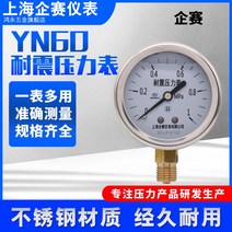 진공 게이지 측정기 경기 YN60 내진압력계 기압계 수압유압 음압계 액압계 1.6MPa 내, 22