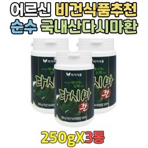 순수 국산 고기대신 비건식품 KELP 다시마미역 환 2+1 다시마분말 퓨어 100% 다시마가루 겨울 선물 건강