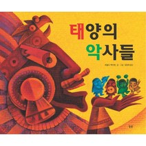 태양의 악사들, 봄봄출판사