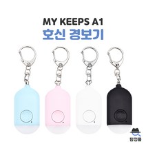 호신용 경보기 휴대용 여성호신용품 마이킵스 A1 130db, 화이트