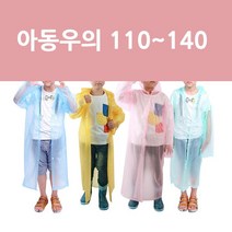 BUyuS비옷 날 유치원 파우치가 우비 아동우의 포함된 어린이 휴대용 H832/파우치포함 비오는굿딜 브이숍