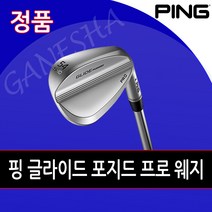 핑 웨지 GLIDE FORGED PRO WEDGE 글라이드 포지드 프로 단조 웨지, ALTA J CB R, 50도 (스페셜오더)