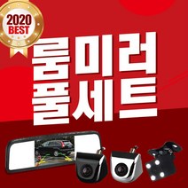 풀세트 룸미러모니터 후방카메라, LED