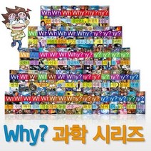 신사북 Why 초등과학 학습만화 31-40권 세트 전10권