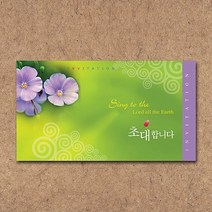 예닮 봄철행사초청장 카드접이식C 주문제작 100매 초청장 초청카드 행사초대카드 초대장 행사초대장 행사카드 전도초청 이벤트초청카드 이벤트초청장 봄철임직식 새생명축제 전도축제 전도초청장 전도용품 카드, 접이식초청장100매, 3세트