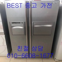 중고냉장고 삼성냉장고 삼성지펠냉장고 삼성지펠 메탈 양문형냉장고 733L