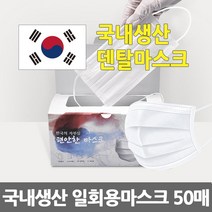 국내생산 3중 MB필터 일회용마스크 대형 화이트 50매, 50개, 1box