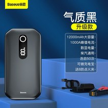 차량용 비상전력 공급장치 자동차 점프 스타터, 블랙  12000mAh