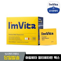 [종근당건강] ★NEW 고함량 종합비타민 아임비타 프리미엄 멀티비타민 맥스 1박스(30포), 상세 설명 참조, 상세 설명 참조