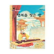 행복을 찾은 왕, 월드베스트