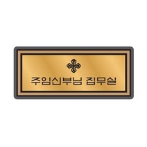 싸인이즈 신주부식사인표찰, 280x120 부착형