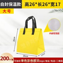 일회용보냉백 가방 손잡이 컬러 테이크아웃용 특수 알류미늄 호일 디저트 케이크 포장, 옐로우(가로26) 100개