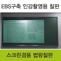 법랑칠판분필 가격정보