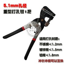 철판 펀칭기 타공기 펜치 펀칭 도구 다용도 금속 반지, E개