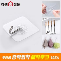 [강쌤철물] 무타공 강력 접착식 행거 매직 후크 투명 10개 부착식 고리, 단품, 단품