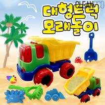 정성몰 어린이 모래놀이 세트(대형 트럭 블도저) 유아 아기 해변 장난감 도구 완구, 대형트럭 세트