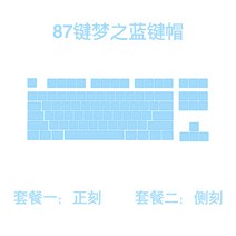 퓨어 컬러 PBT 키캡 104/87 그린 퍼플 화이트 컬러 커버, 87 꿈의 블루 PBT 키캡, 정각인