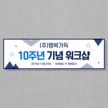 애니데이파티 여행 워크샵 행사 모임 현수막, 트라이앵글