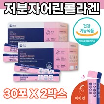 레몬맛 어린콜라겐 30포 X 2박스 건강기능식품 저분자 콜라겐 펩타이드 저분자 피쉬 콜라겐 효능 히알루론산 먹는콜라겐 2중기능성원료 100%어린 코스트코 콜라겐 하루2포