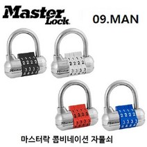 마스터락 MASTER 마스터 콤비네이션 자물쇠 1523D 영문조합 번호 사물함, 1개