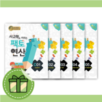 팩토 연산 C단계 세트 (전5권) 초등 3학년-4학년 #빠른배송#사은품증정