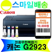 G2923 정품 무한 잉크젯 복합기 프린터 잉크포함