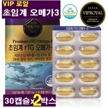 VIP 로얄 초임계 알티지 오메가3 혈행건강 EPA DHA 혈중 중성지질개선 기억력개선 복합기능성 영양제 저온초임계추출 rtg오메가3 소형어종 비타민E 글리세롤 토코페롤 눈 건강, 2박스, 2개