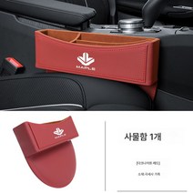 차종 공용 카 수납함 X360X80V30X 카시트 틈새 수납 수납 인테리어 리폼, 의자틈새수납함[단독]레드