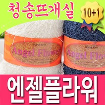 [청송뜨개실] (3시이전 당일발송) 엔젤플라워 실 (10+1 도안증정) 날개사 솔잎사 털실 뜨개실 뜨게, 914.분홍