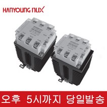 한영넉스 HSR-3SLD154Z 삼상 무접점릴레이 3P 15A 고압용