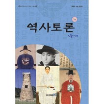 역사토론 2호 : 인물사 편
