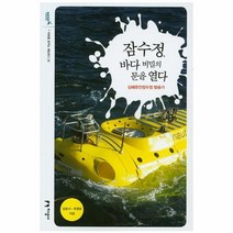 이노플리아 잠수정 바다 비밀의 문을열다 28 미래를꿈꾸는해양문, One color | One Size@1