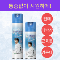 유한양행 안티푸라민 쿨 에어파스 손흥민 뿌리는 스프레이 파스, 8개, 1세트, 300ml