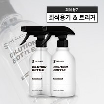 더클래스 희석 소분용기 500ml ＋ 폼트리거, 희석용기 PE