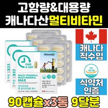 고함량 고용량 대용량 멀티 종합 비타민 영양제 3통 미네랄 직구 60대 70대 아연 40대 맥스 30대 트루 이뮨 캐나다산 캐나다 50대 피로 홈쇼핑 프리미엄 남자 고농축 갱년기