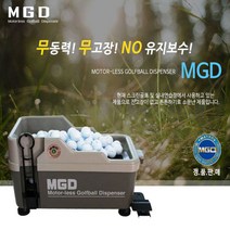티맥스 MGD 무동력 캐디기 골프볼 공급기