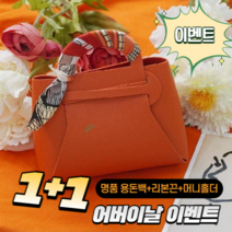 1+1 어버이날 럭셔리 명품 가방 반전 용돈박스, 1+1 블루 가방 본품 + 머니홀더